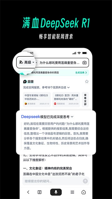 天工AI助手4