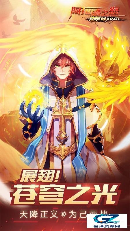 阿拉德之怒官方正版