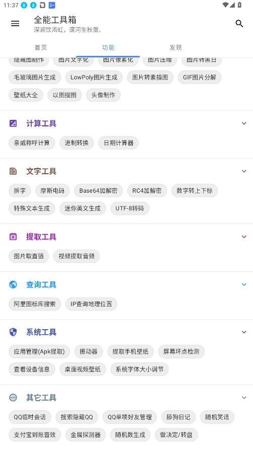 全能工具箱和平精英助手3