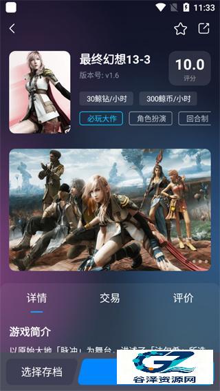 鲸云漫游云电脑app使用方式-4