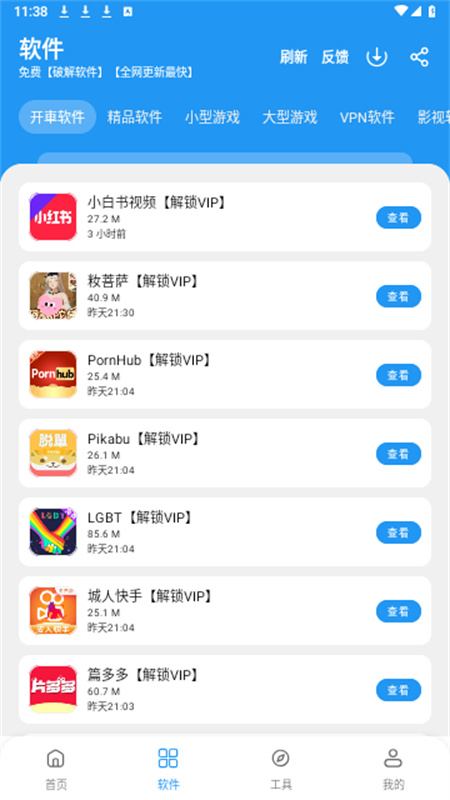 猪猪软件库1.8版3