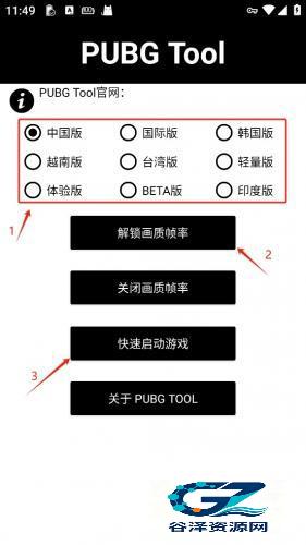 PUBGTool画质助手旧版本