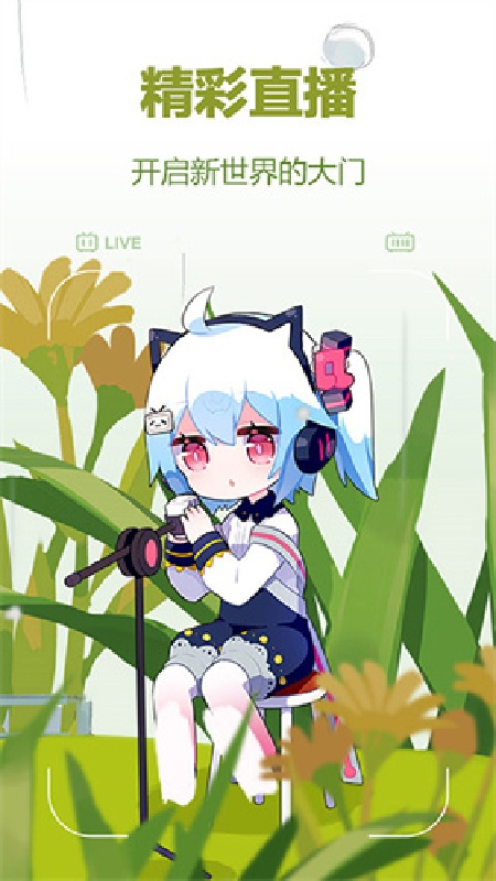 哔哩哔哩蓝色概念版2