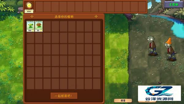 植物大战僵尸融合版手机版