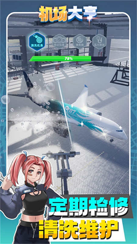 机场大亨官方版2