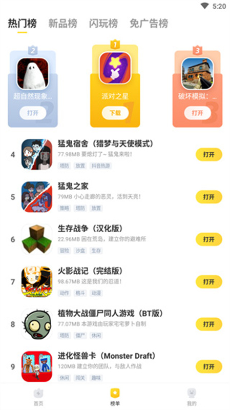 闪电龟游戏盒子4
