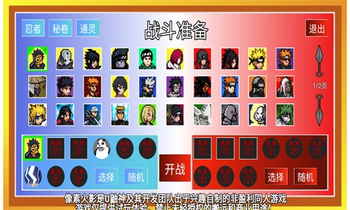 像素火影全忍者版4