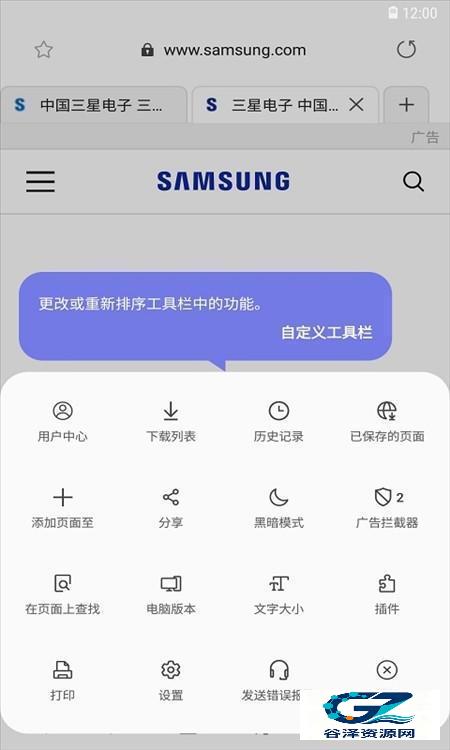 三星浏览器隐私保护
