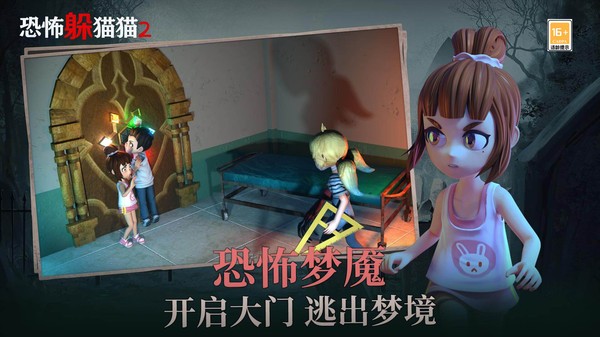 恐怖躲猫猫2新春版5