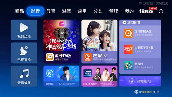 当贝市场TV版3