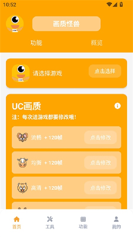 画质怪兽120帧免费版2