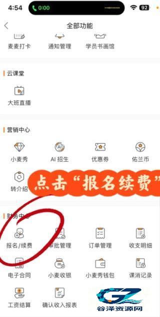 小麦助教手机版使用方式-1