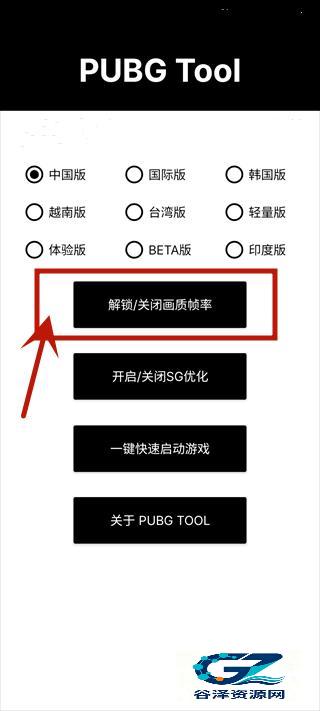 PUBGTool120帧