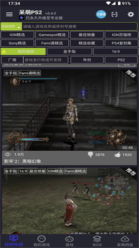 呆萌ps2模拟器无需付费版4