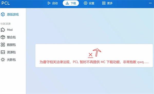 PCL关闭MC下载：未成年私服充值牵出灰色链条