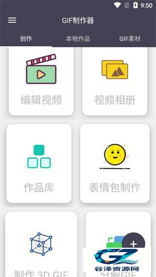 GIF制作器精简版
