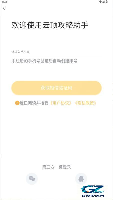 tft云顶攻略助手