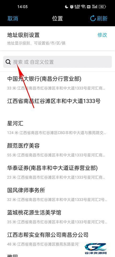 水印相机安卓版使用方式-4