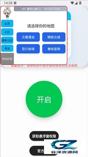 Afr悬浮小抄软件用法3