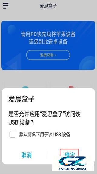 爱思助手全能版