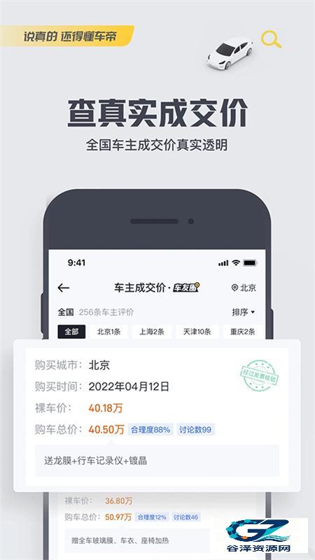 懂车帝