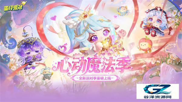 蛋仔派对vivo渠道服