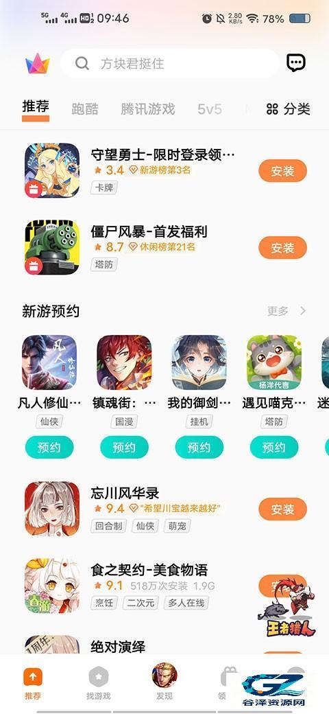 vivo游戏盒子app使用方式-1