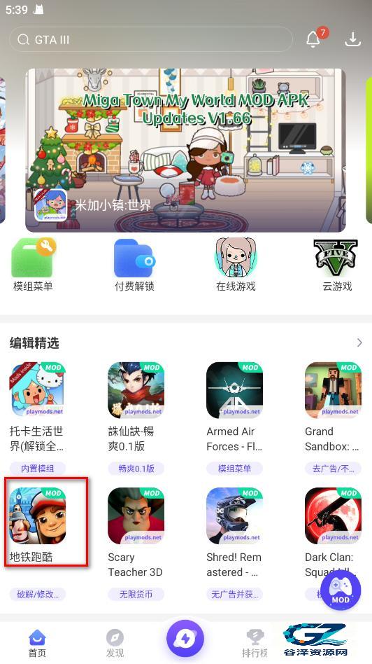 PlayMods中文版使用方式-1