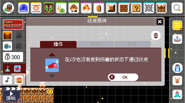 超级马里奥制造世界引擎6