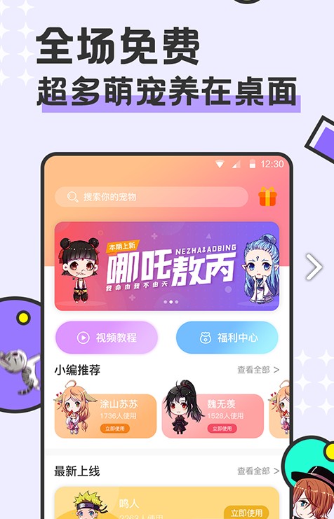 呆呆鱼桌面宠物4