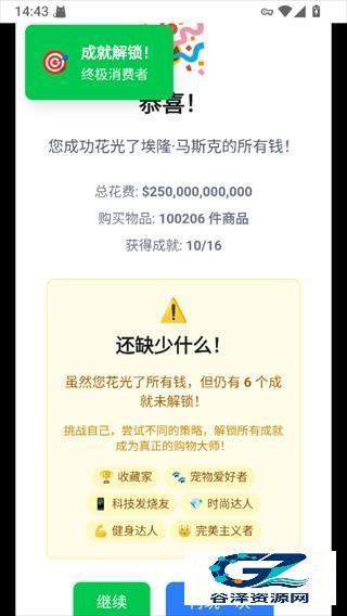 花掉马斯克的钱通关攻略5