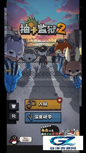 抽卡监狱2