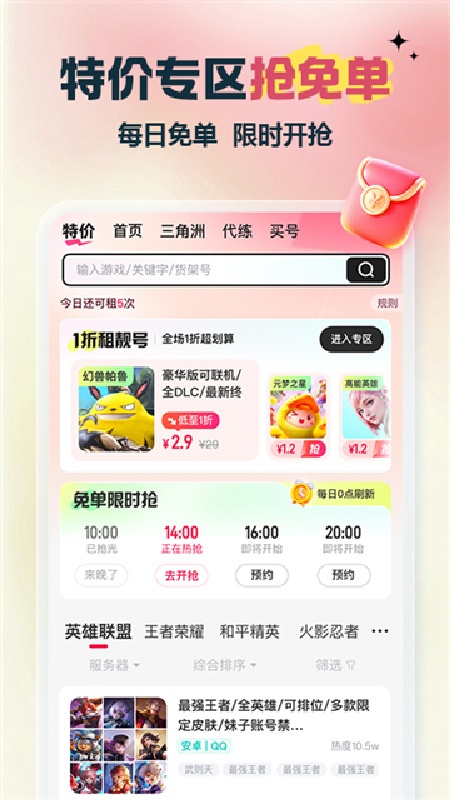 租号玩手机版2