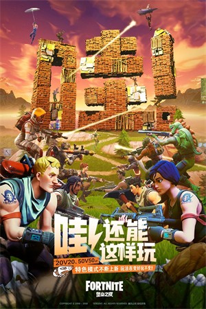 堡垒之夜手机最新版5