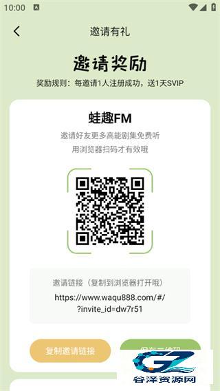 蛙趣FM最新版