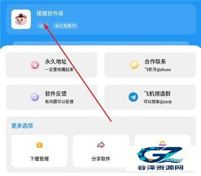 猪猪软件库2.7版使用方式-4