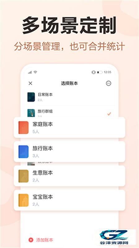 挖财记账