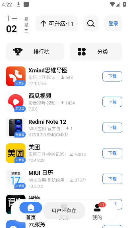 AppShare免费版3
