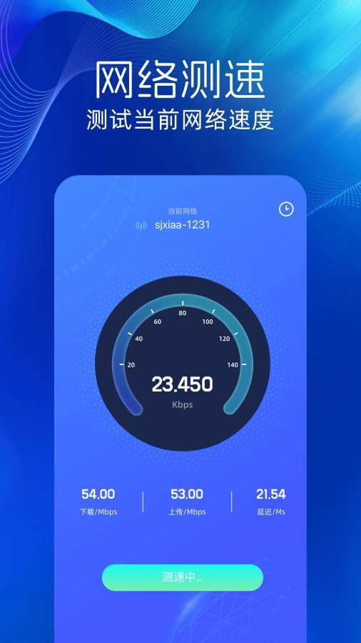 WiFi精灵手机版2