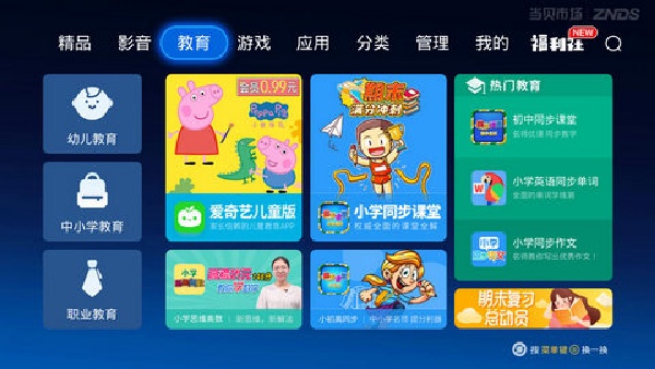 当贝市场TV版4