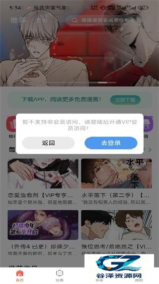漫蛙2漫画软件