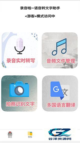 录音啦