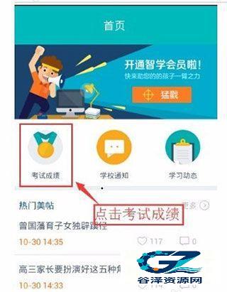 智学网成绩查询