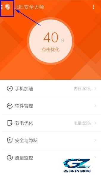 LBE安全大师手机版使用方式-1