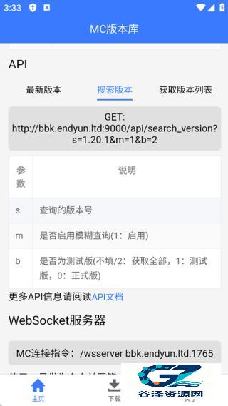 我的世界版本库