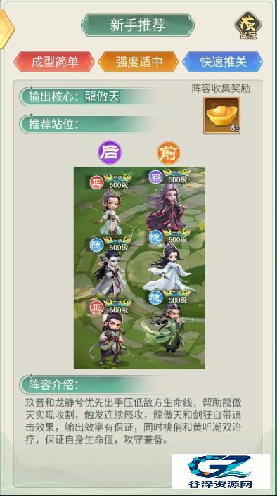 武侠称霸手游阵容推荐1