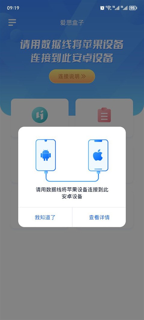 爱思助手全能版4