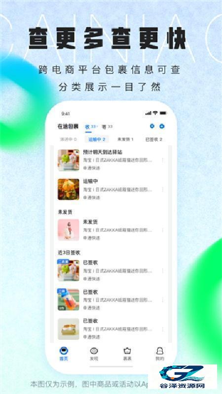 菜鸟裹裹手机版
