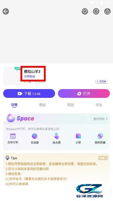 PlayMods游戏盒app使用方式-2