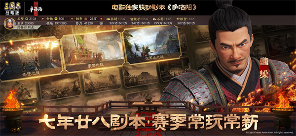 三国志战略版7